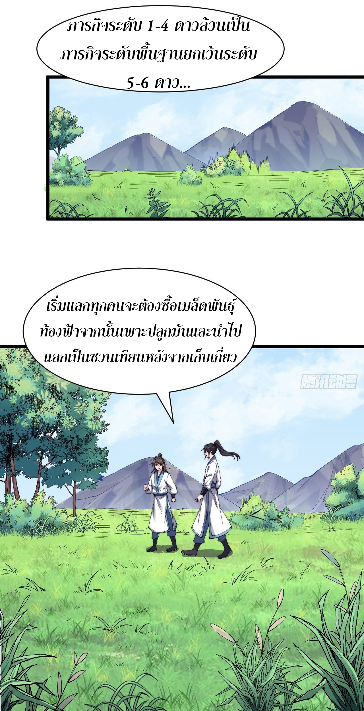 I'm longlife 9000 years old ตอนที่ 18 หน้า 5