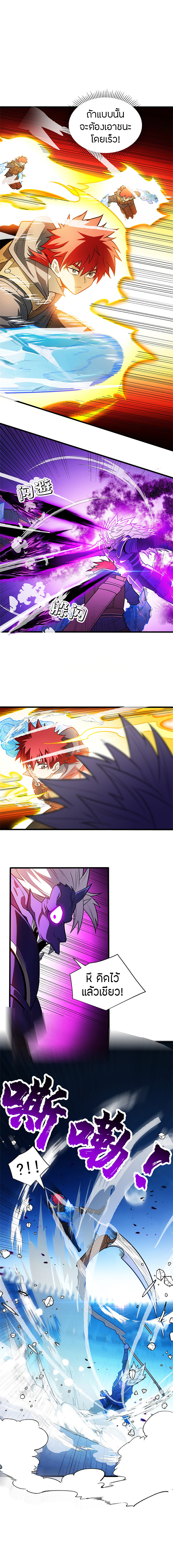 การกลับชาติมาเกิดของมังกร ตอนที่ 70 หน้า 5