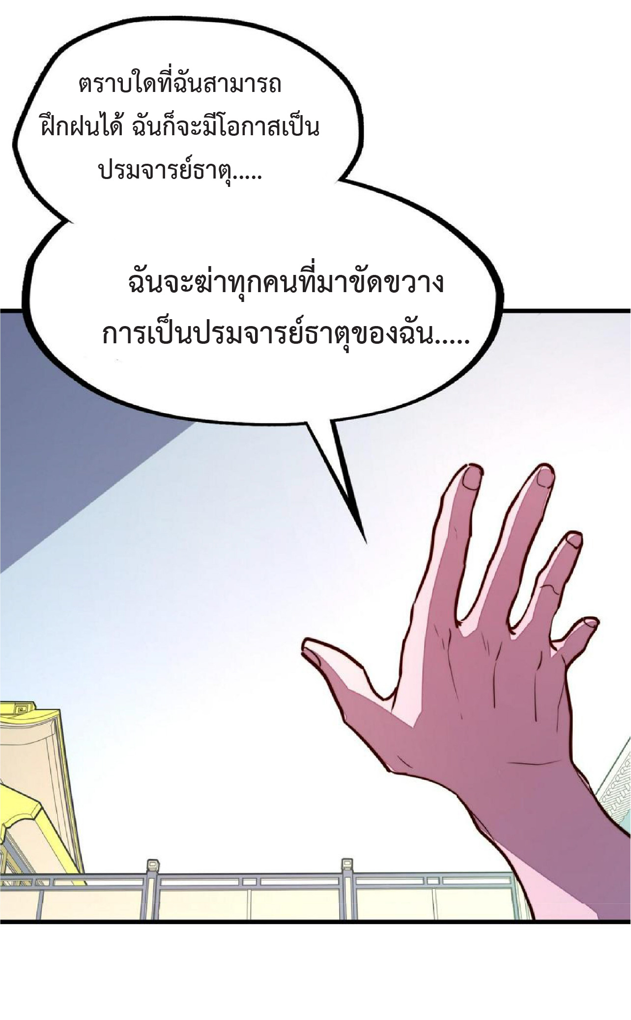 ปรมจารย์ควบคุมองค์ประกอบธาตุ ตอนที่ 18 หน้า 30