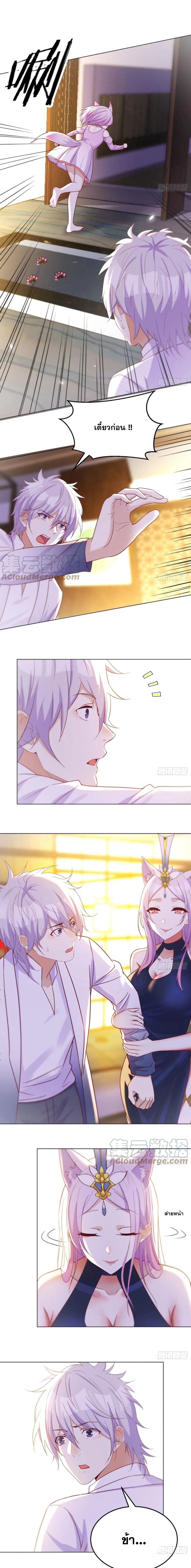 หนี้รักมากมายก่อนที่ข้าจะเป็นเซียน ตอนที่ 18 หน้า 2