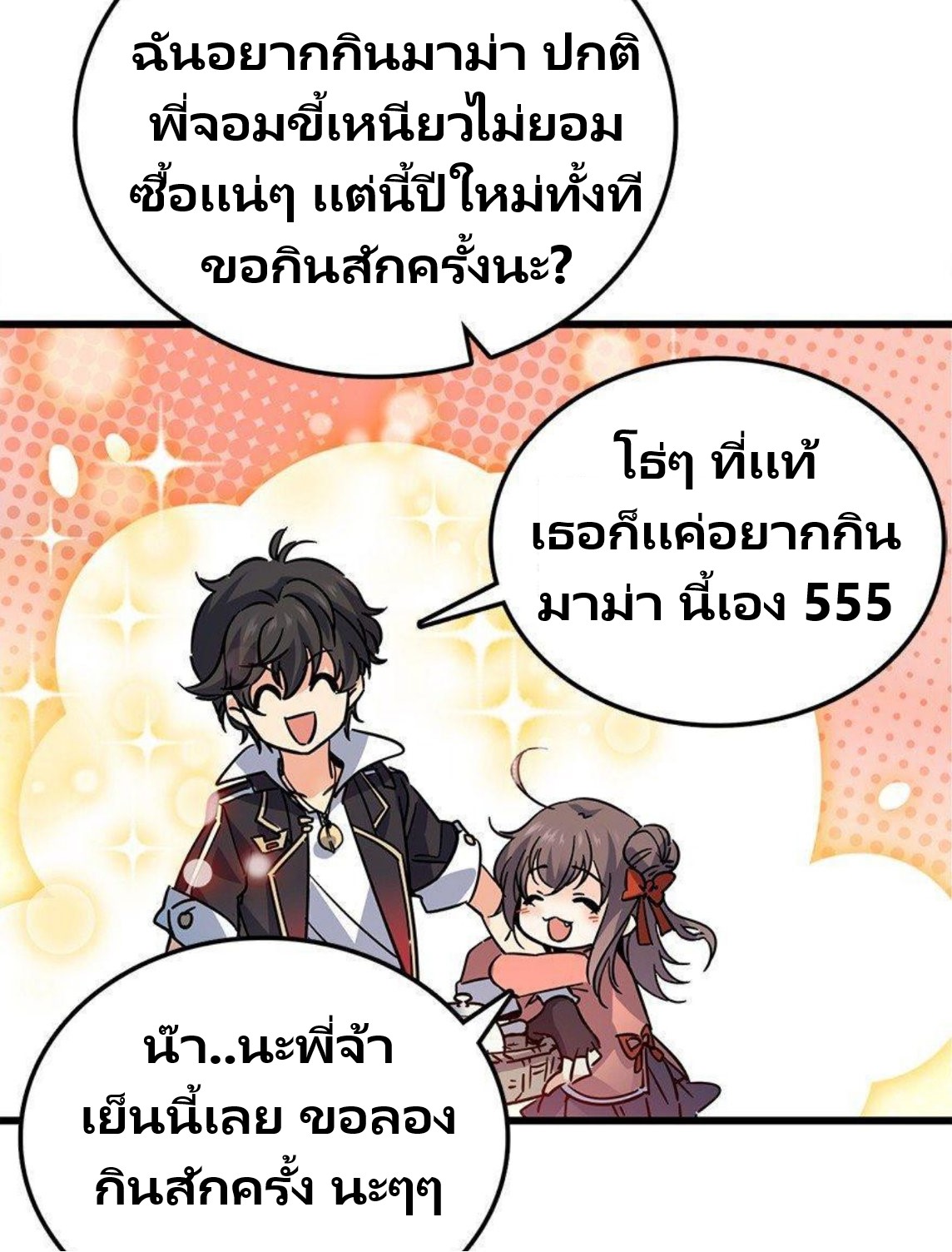 หลู่ชู่  ราชันนักกวนประสาท ตอนที่ 1 หน้า 26