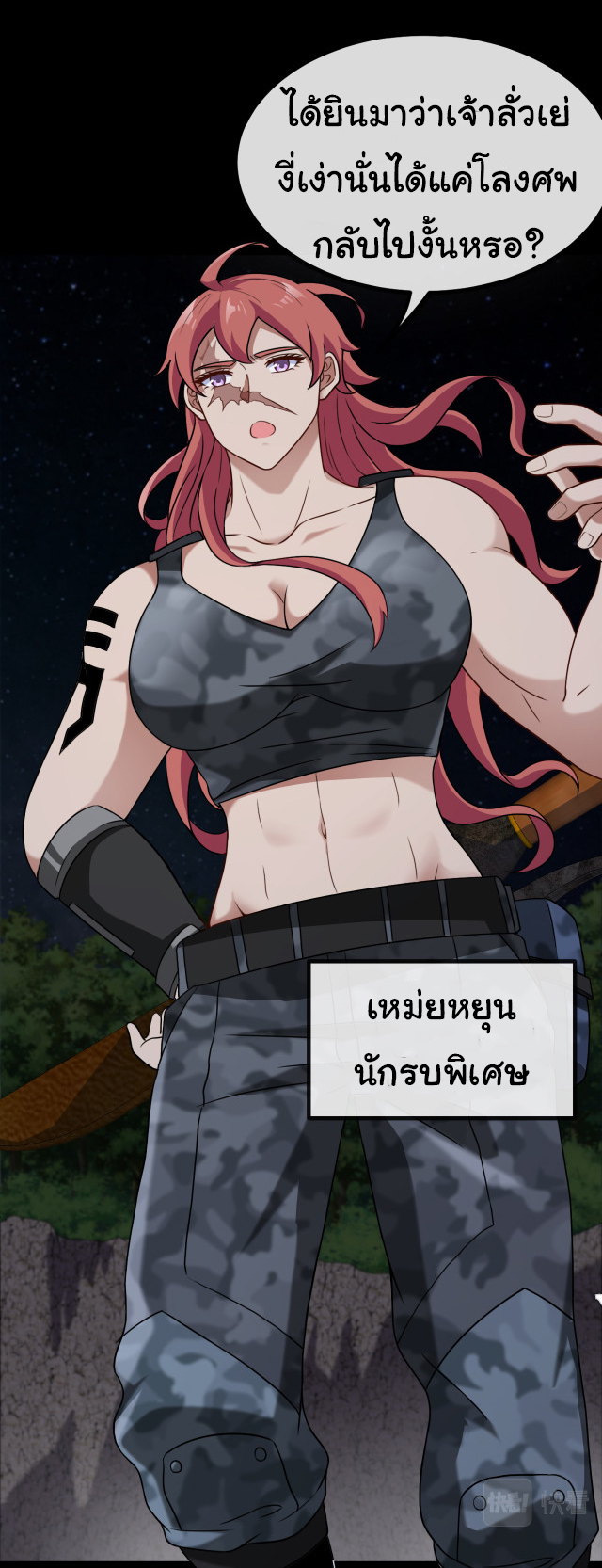 Reincarnated as the King of Beasts ตอนที่ 3 หน้า 46