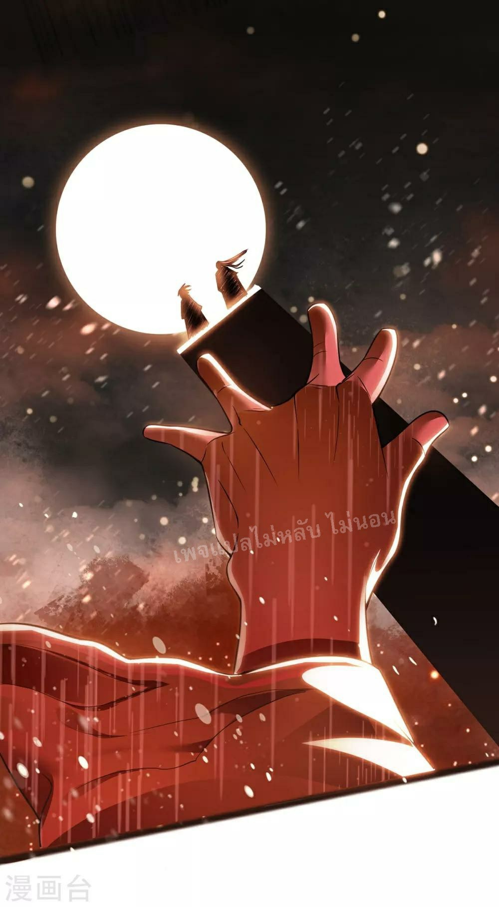 |.เทียนหยุนราชันพิชิตสวรรค์ ตอนที่ 1 หน้า 12