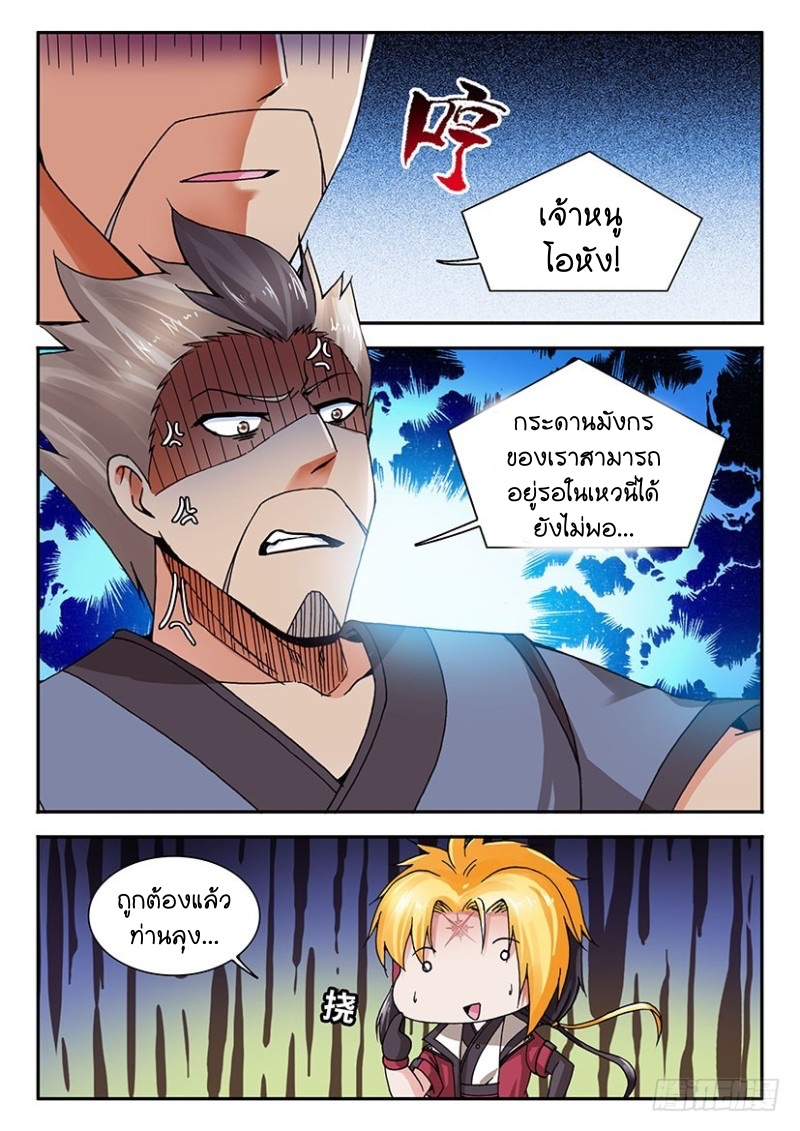 สุดยอดมังกรทะยานสวรรค์ ตอนที่ 30 หน้า 10