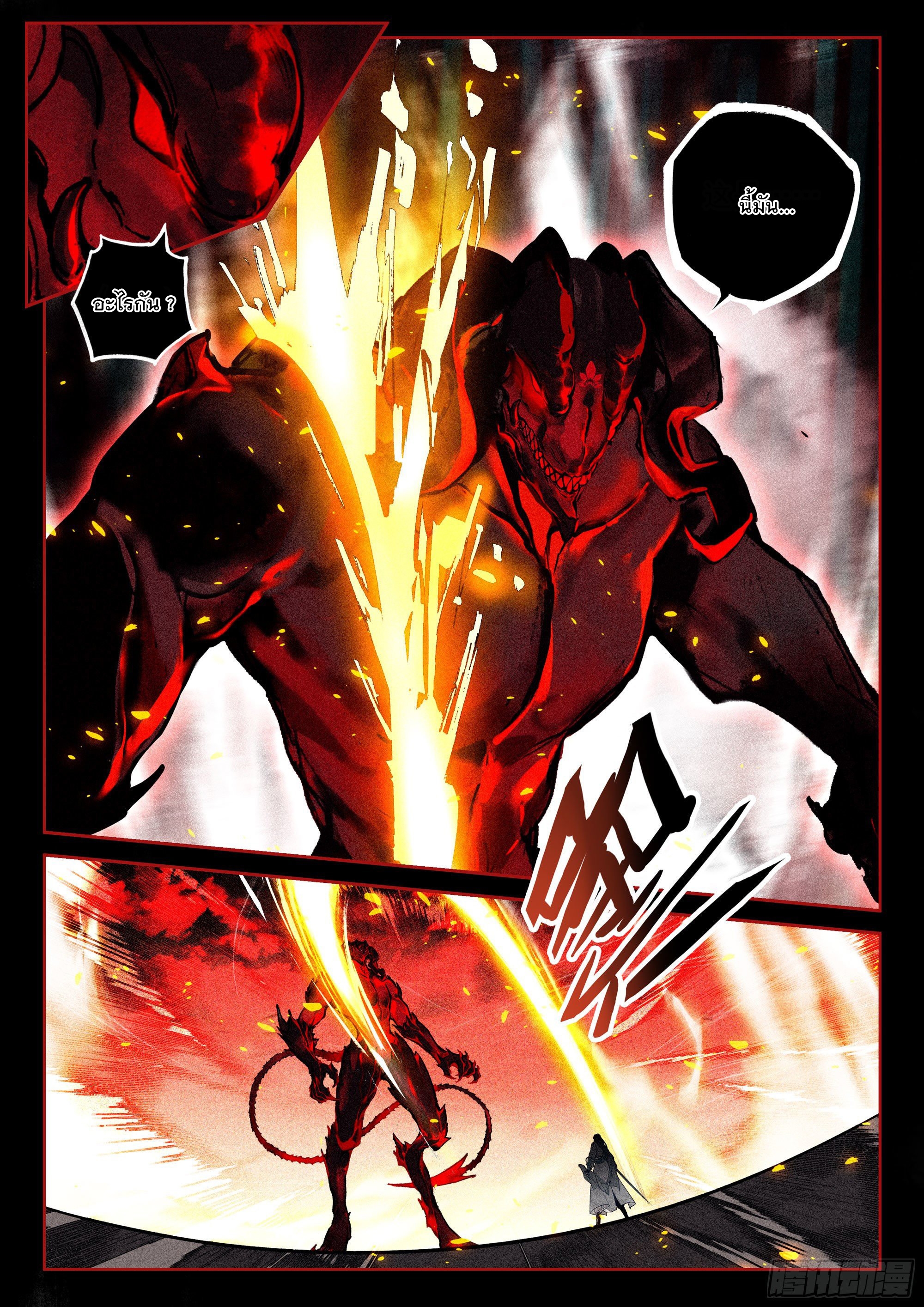 กระบี่เทพพิชิตฟ้า (ชนจีน) ตอนที่ 41 หน้า 22