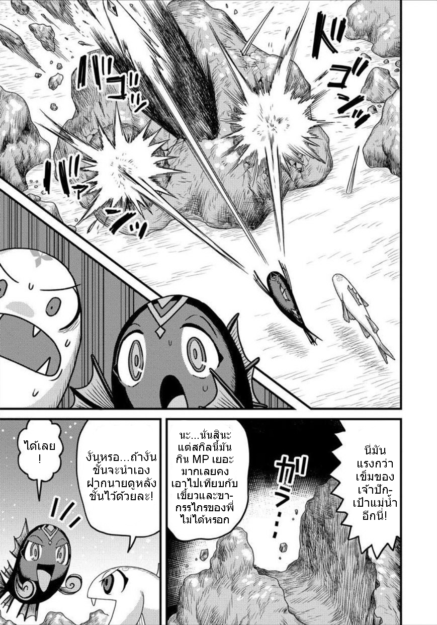 เกิดใหม่เป็นลูกปลาในต่างโลก! ตอนที่ 5 หน้า 10