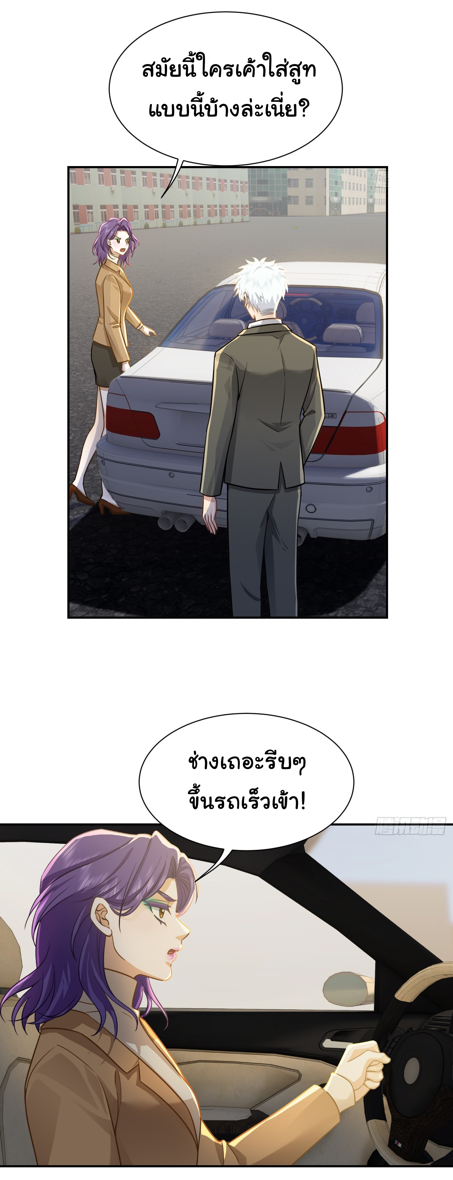 คำสั่งราชามังกร! ตอนที่ 27 หน้า 8