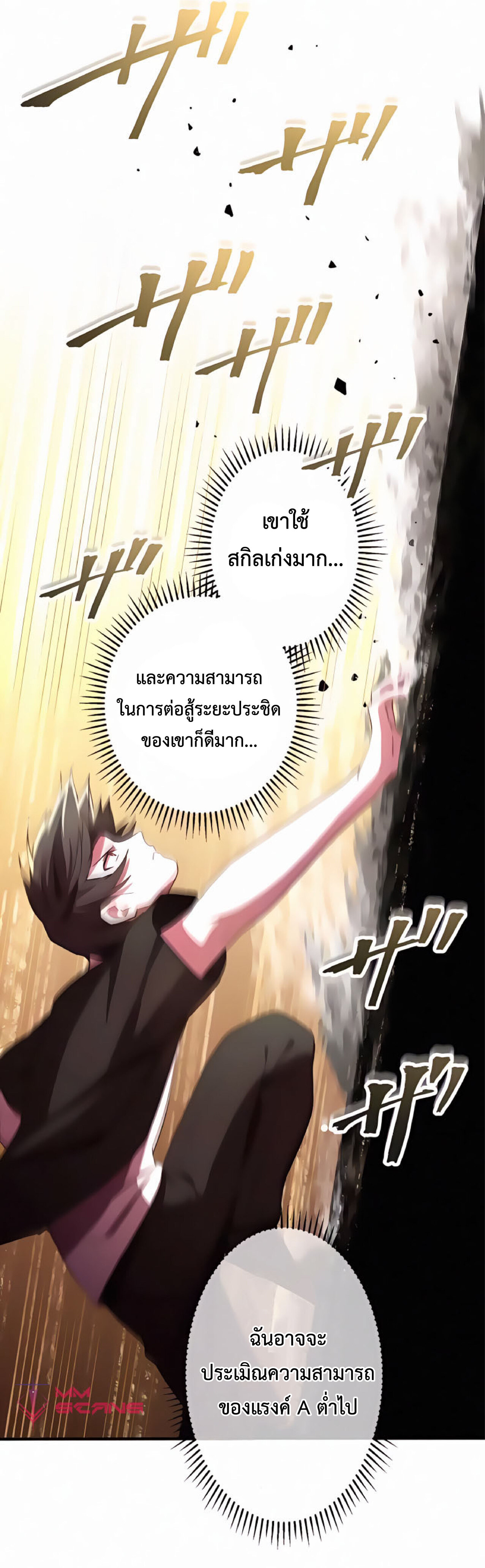 การกลับชาติมาเกิดของจอมเวทย์ต้องห้าม (Reincarnation of the Forbidden Archmage) ตอนที่ 21 หน้า 31