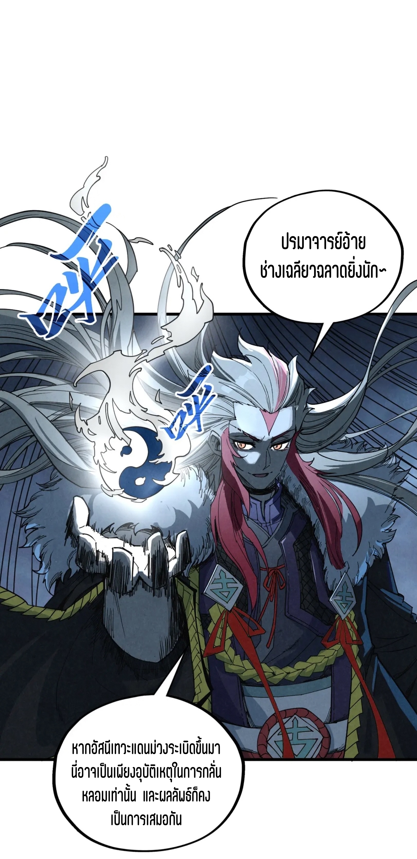 มหาเทพนิรันดร์กาล ตอนที่ 306 หน้า 39
