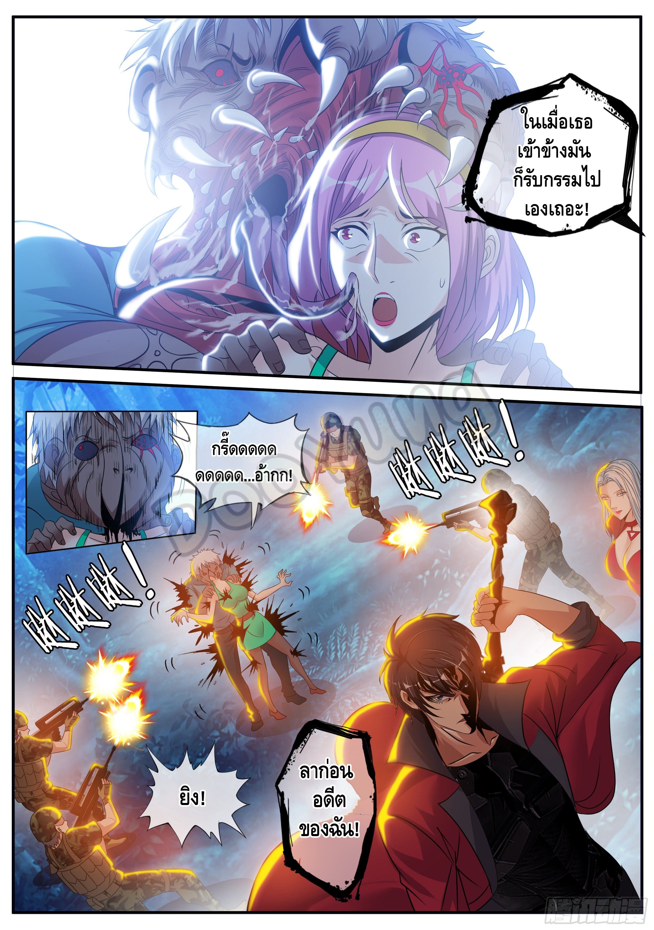 Apocalyptic dungeon ตอนที่ 54 หน้า 6