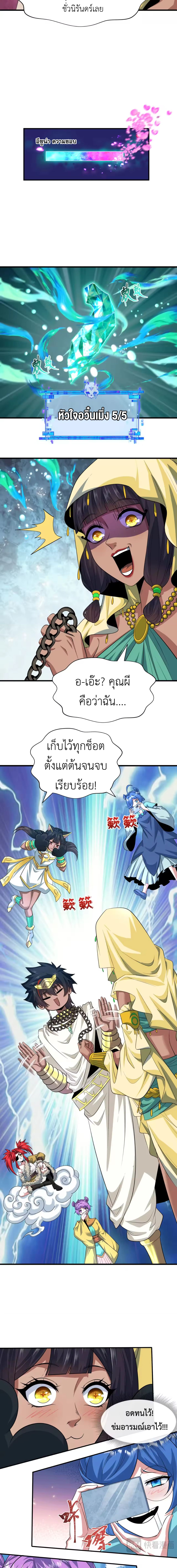 Era of the Haunted - ยุคสมัยแห่งภูตผี ตอนที่ 385 หน้า 3