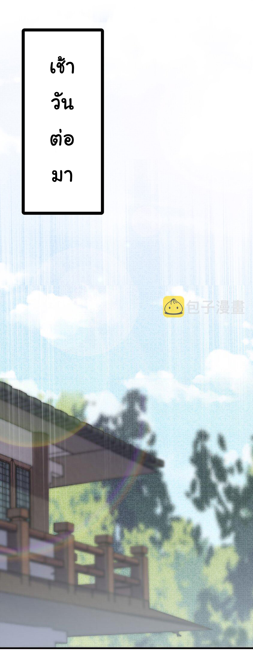 The lady is actually the future tyrant and empress จบ 50 ตอน ตอนที่ 11 หน้า 38