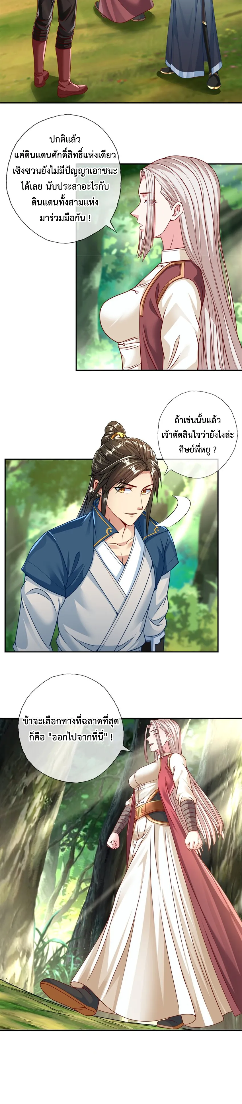 (ทันจีน) Unlimited God System (ระบบศักดิ์สิทธิ์ไร้ขีดจำกัด) ตอนที่ 46 หน้า 10