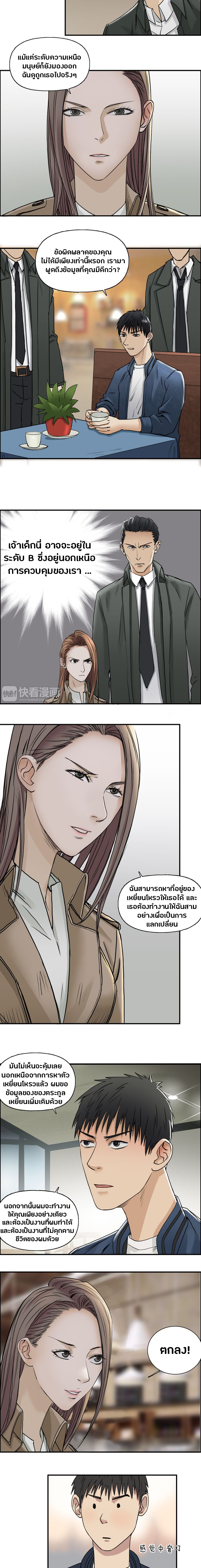 Super Cube ตอนที่ 28 หน้า 4