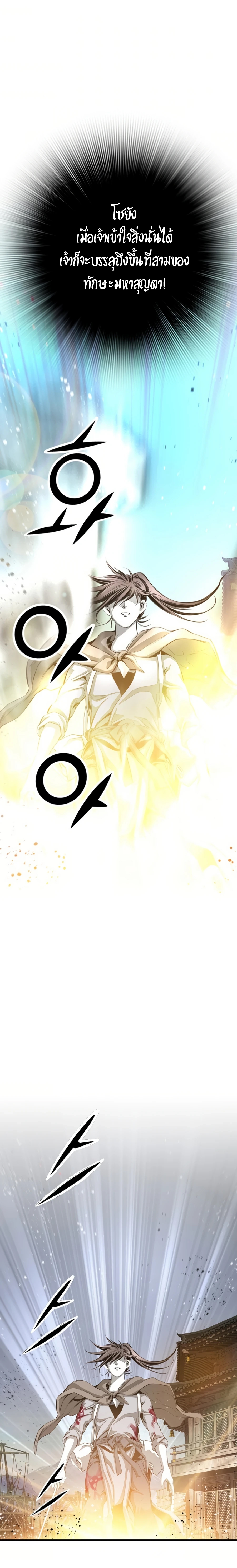 เส้นทางสู่สวรรค์ ตอนที่ 48 หน้า 16