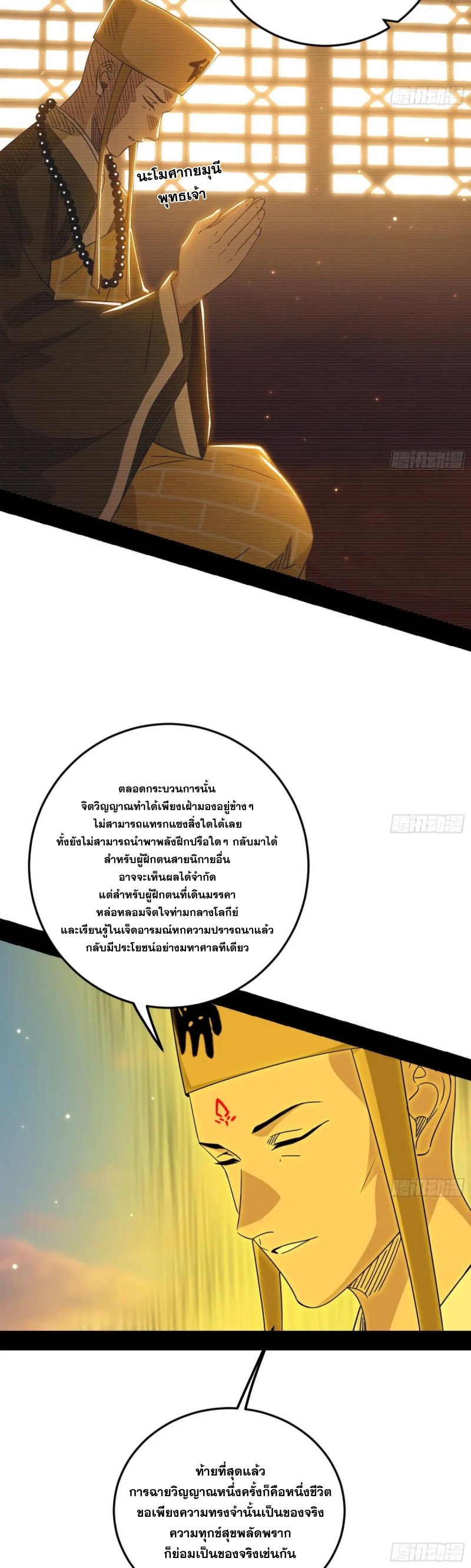 Im an Evil God ข้าคือจักรพรรดิปีศาจ ตอนที่ 492 หน้า 14