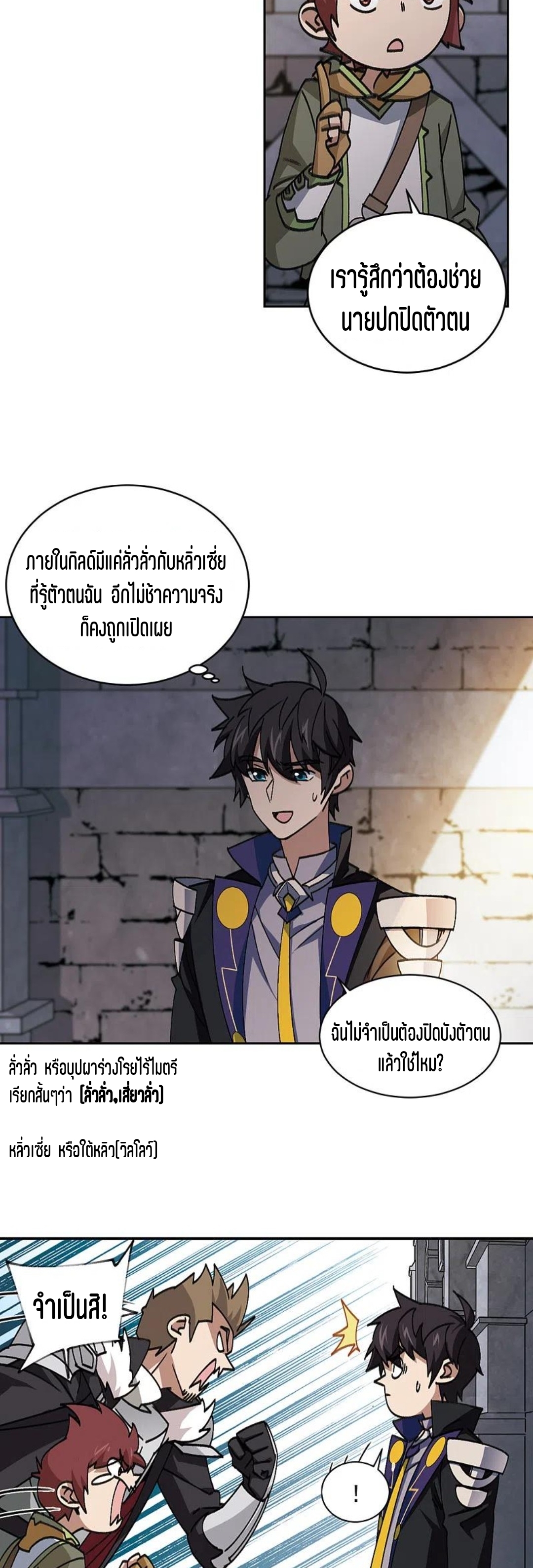 จอมเวทย์กังฟู ตอนที่ 118 หน้า 29