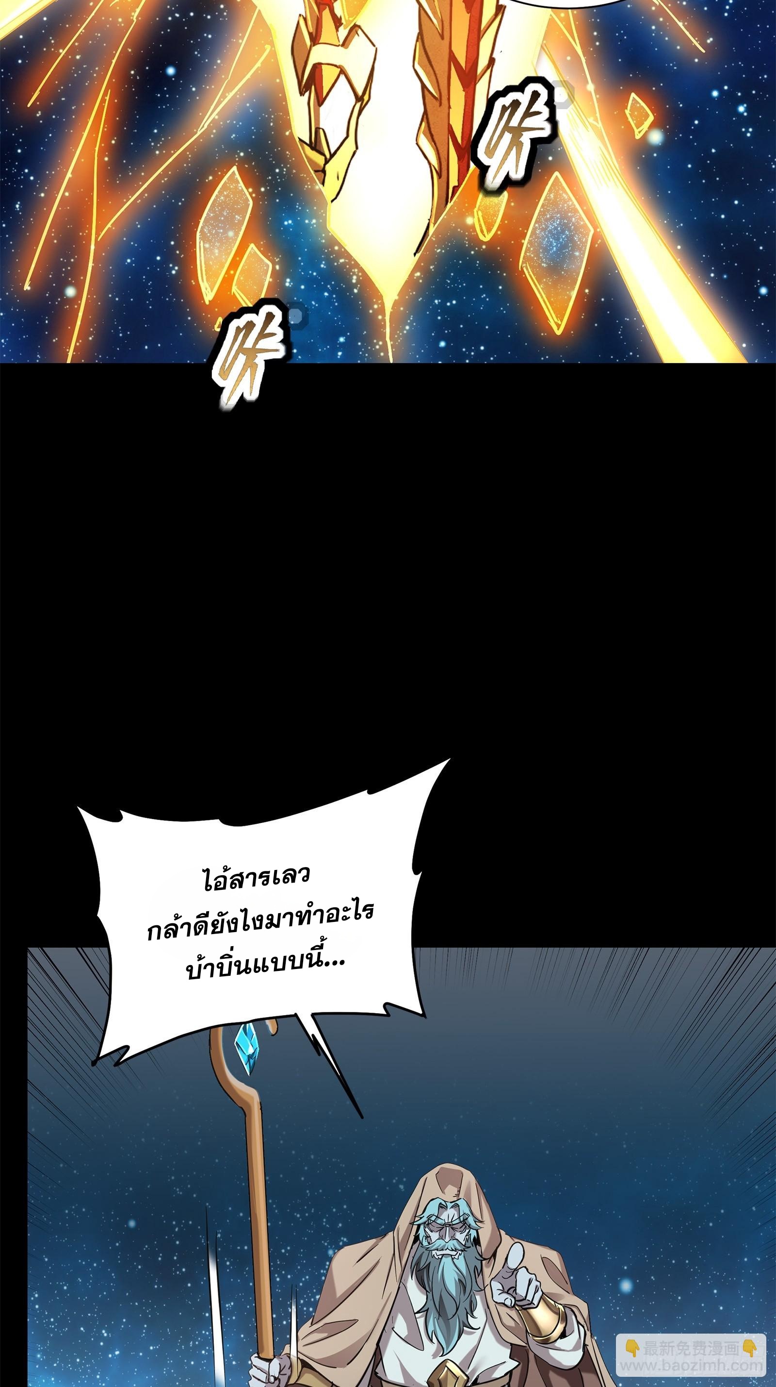 Legend of Star Genera ชนจีน ตอนที่ 125 หน้า 88
