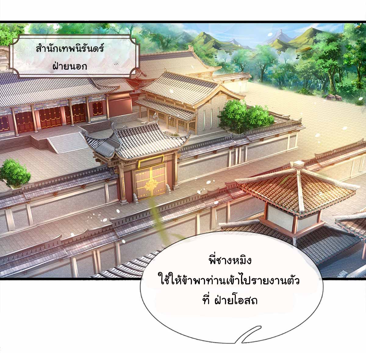 ยอดยุทธมารโอสถ ตอนที่ 3 หน้า 12