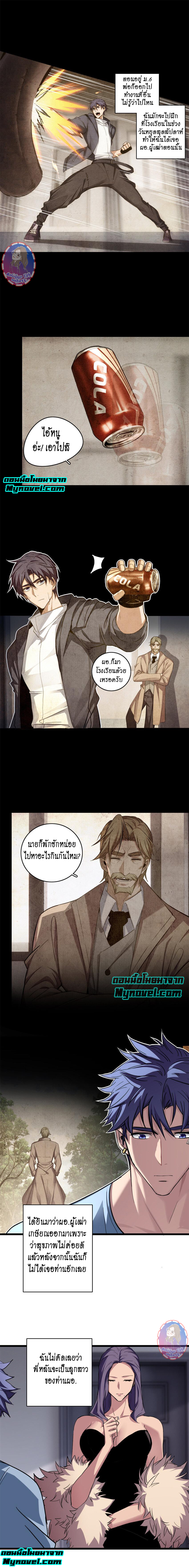 [ชนจีน] ฉันแค่อยากเล่นเกมส์เงียบๆ [I Just Want to Play the Game Quietly] ตอนที่ 73 หน้า 2