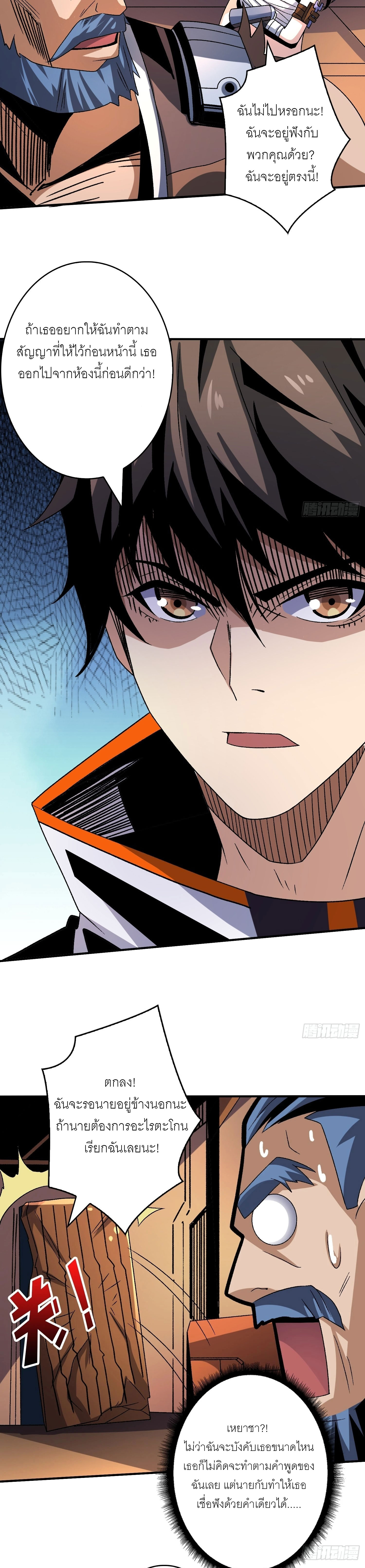 (ชนจีน) IT STARTS WITH A KINGPIN ACCOUNT - จุติจอมราชัน ตอนที่ 212 หน้า 13