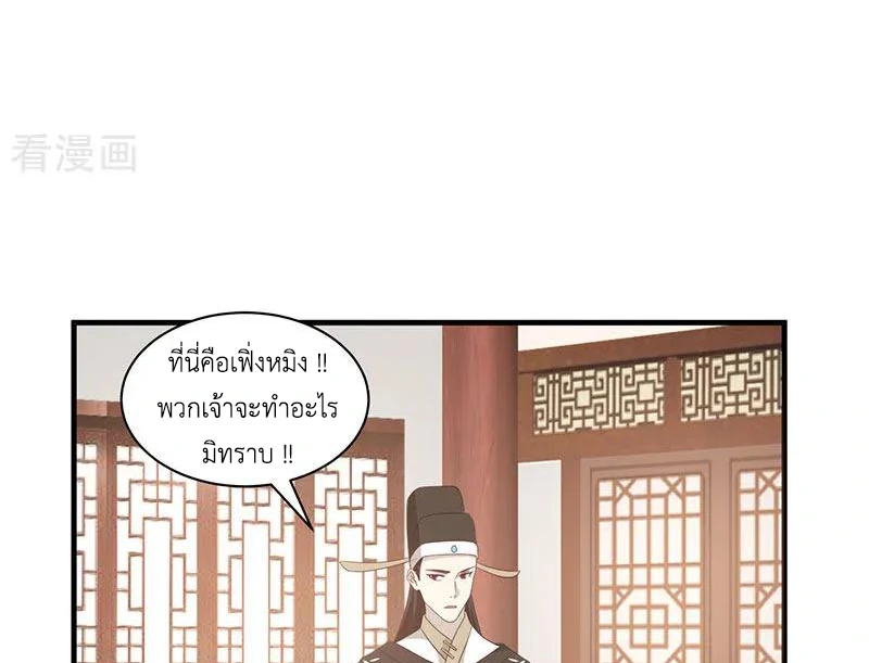 Chaos Alchemist (วิบัติการณ์เทพเซียนโอสถ) ตอนที่ 95 หน้า 40