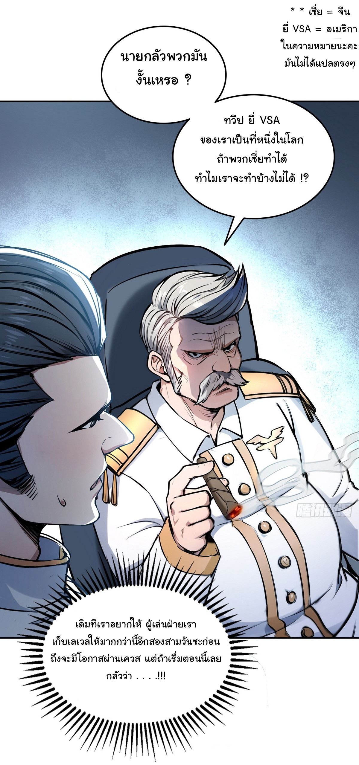 ย้อนเวลากลับมาเป็นจอมเวทย์แห่งความตาย ตอนที่ 11 หน้า 22