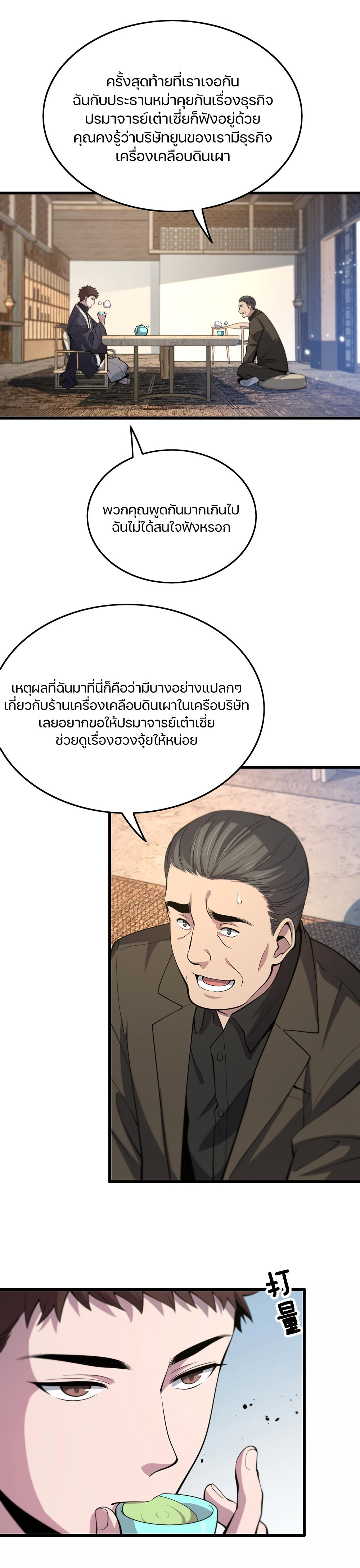 The Grand Master came down from the mountain ตอนที่ 24 หน้า 2