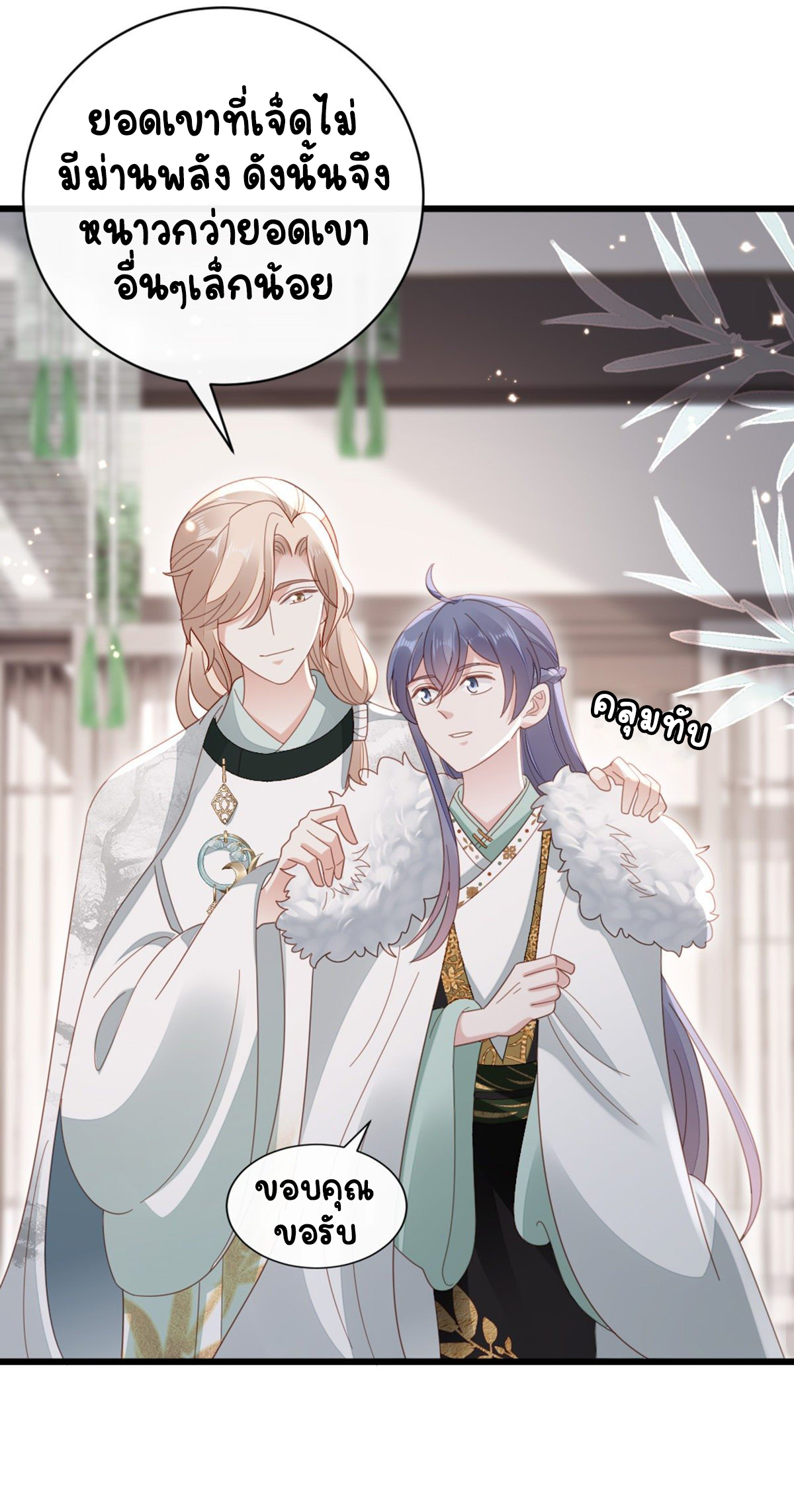 ระบบเปลี่ยนชะตายัยตัวร้าย ตอนที่ 80 หน้า 23