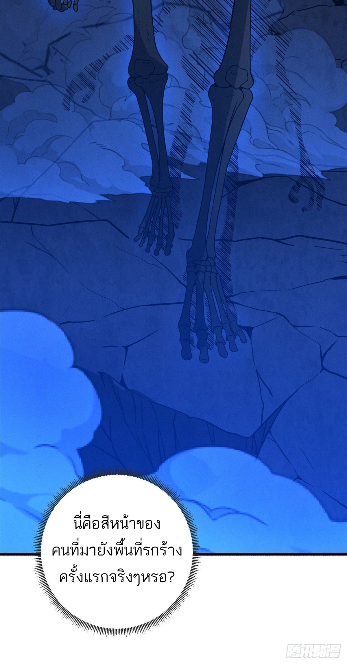 โคตรเทพร้านสัตว์อสูร ตอนที่ 20 หน้า 25