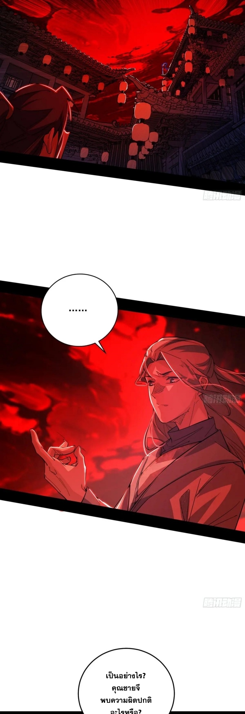 I'm an Evil God ข้าคือจักรพรรดิปีศาจ ตอนที่ 479 หน้า 27