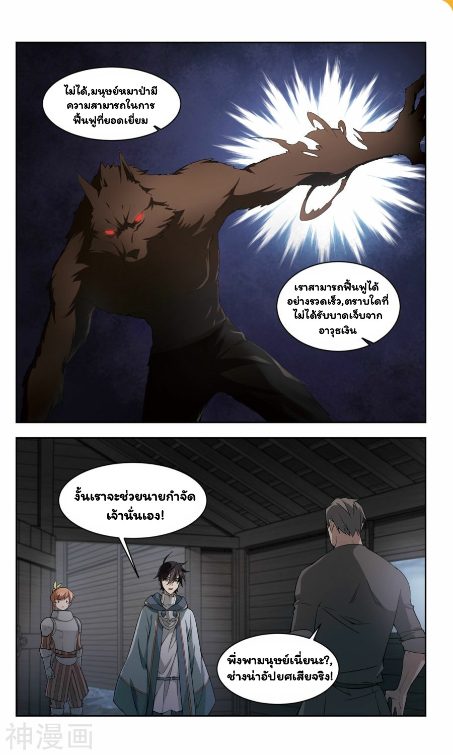 จอมเวทย์กังฟู ตอนที่ 39 หน้า 14