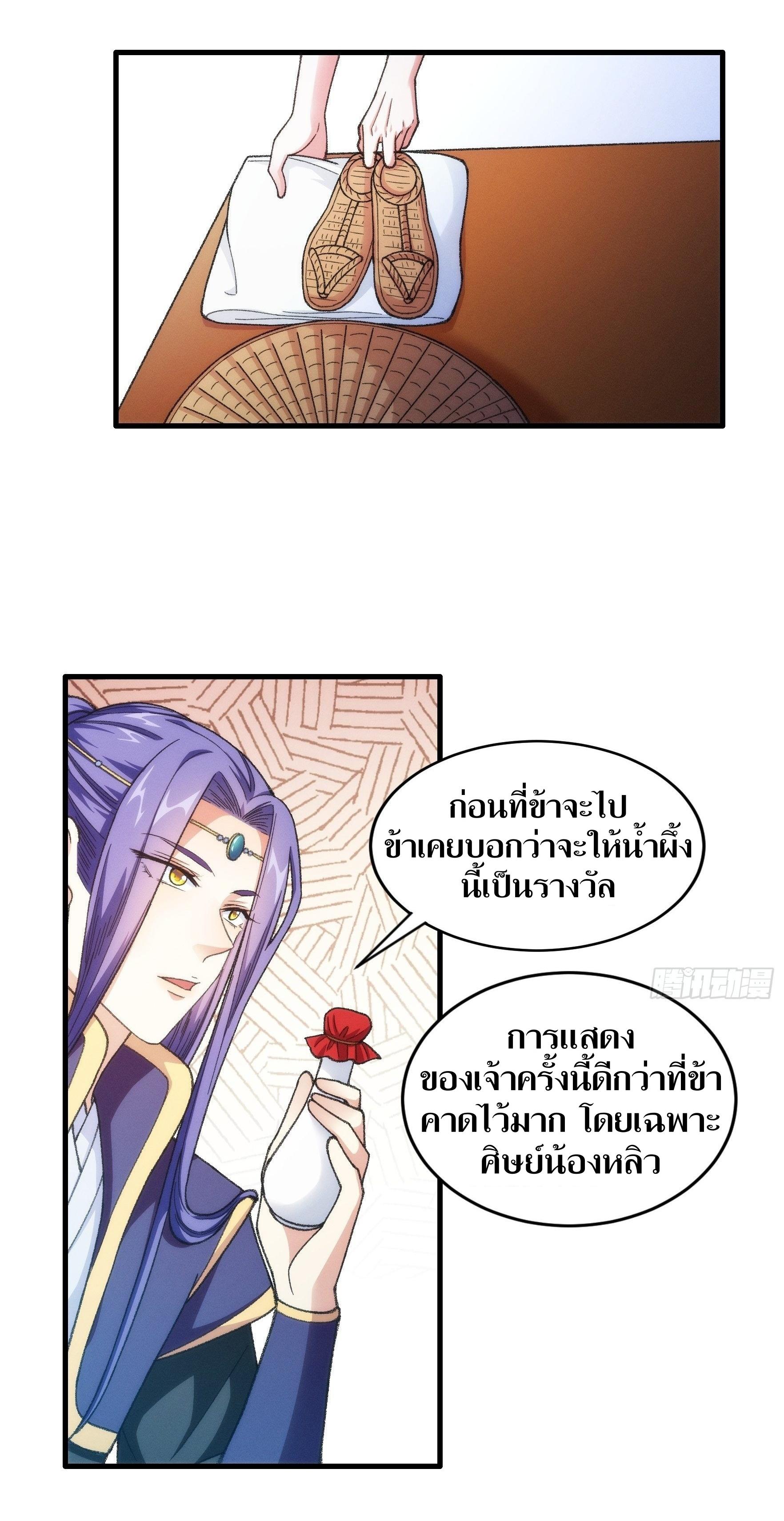 ข้าแค่ไม่เล่นไพ่ตามเกม ตอนที่ 23 หน้า 3