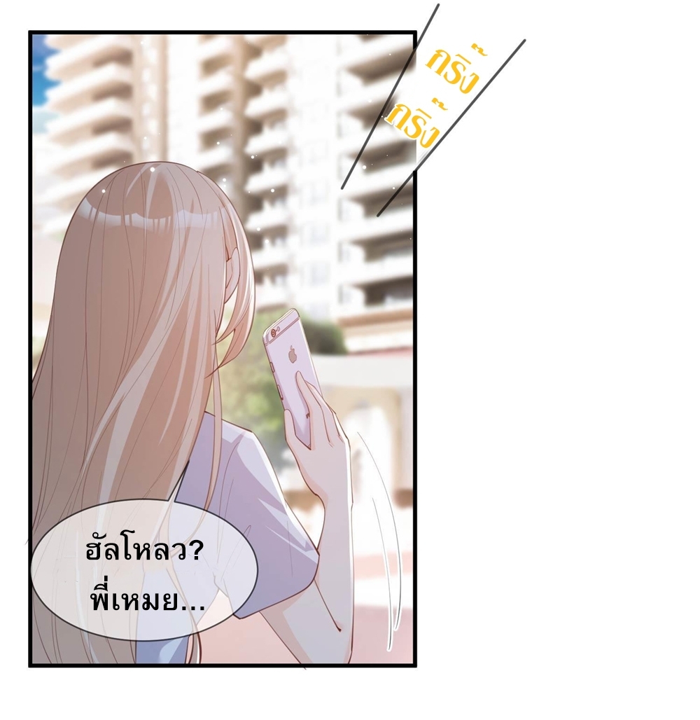 ดาราสาวเจ้าเสน่ห์กับนายเย็นชา ตอนที่ 11 หน้า 19