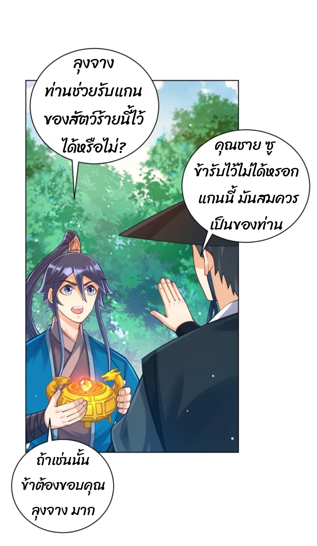 ข้ารับใช้ชั้นหนึ่ง ตอนที่ 267 หน้า 5