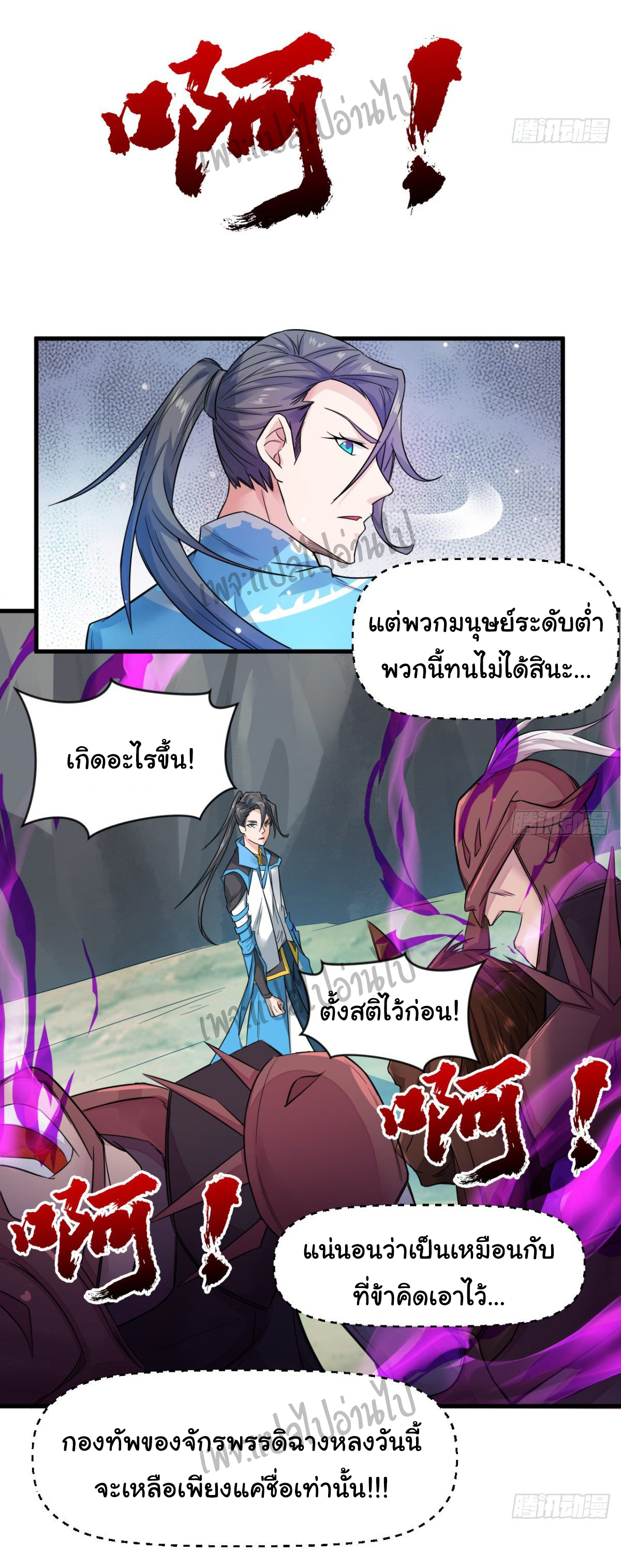 Junior Brother Demon Sovereign is too devoted ตอนที่ 34 หน้า 8