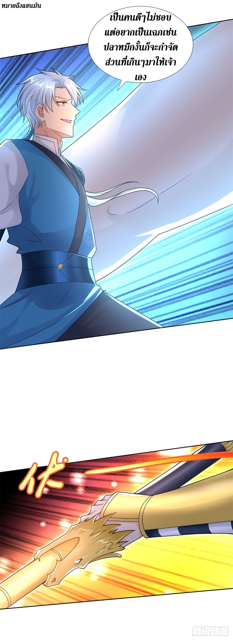 Zhi Zun Chong Sheng ตอนที่ 5 หน้า 8