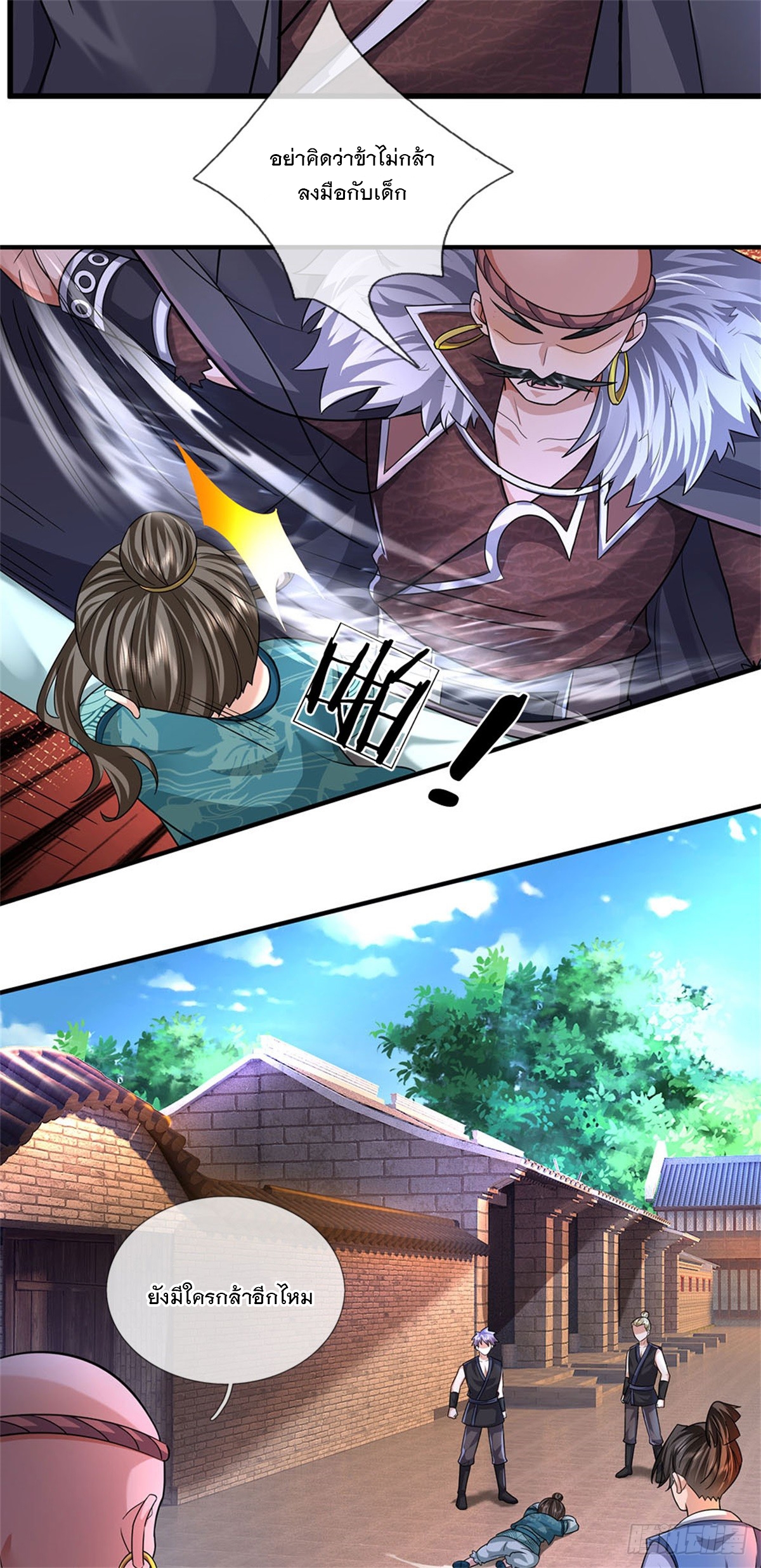 ข้าถูกเลี้ยงดูโดยหญิงสาวปีศาจ ตอนที่ 19 หน้า 17