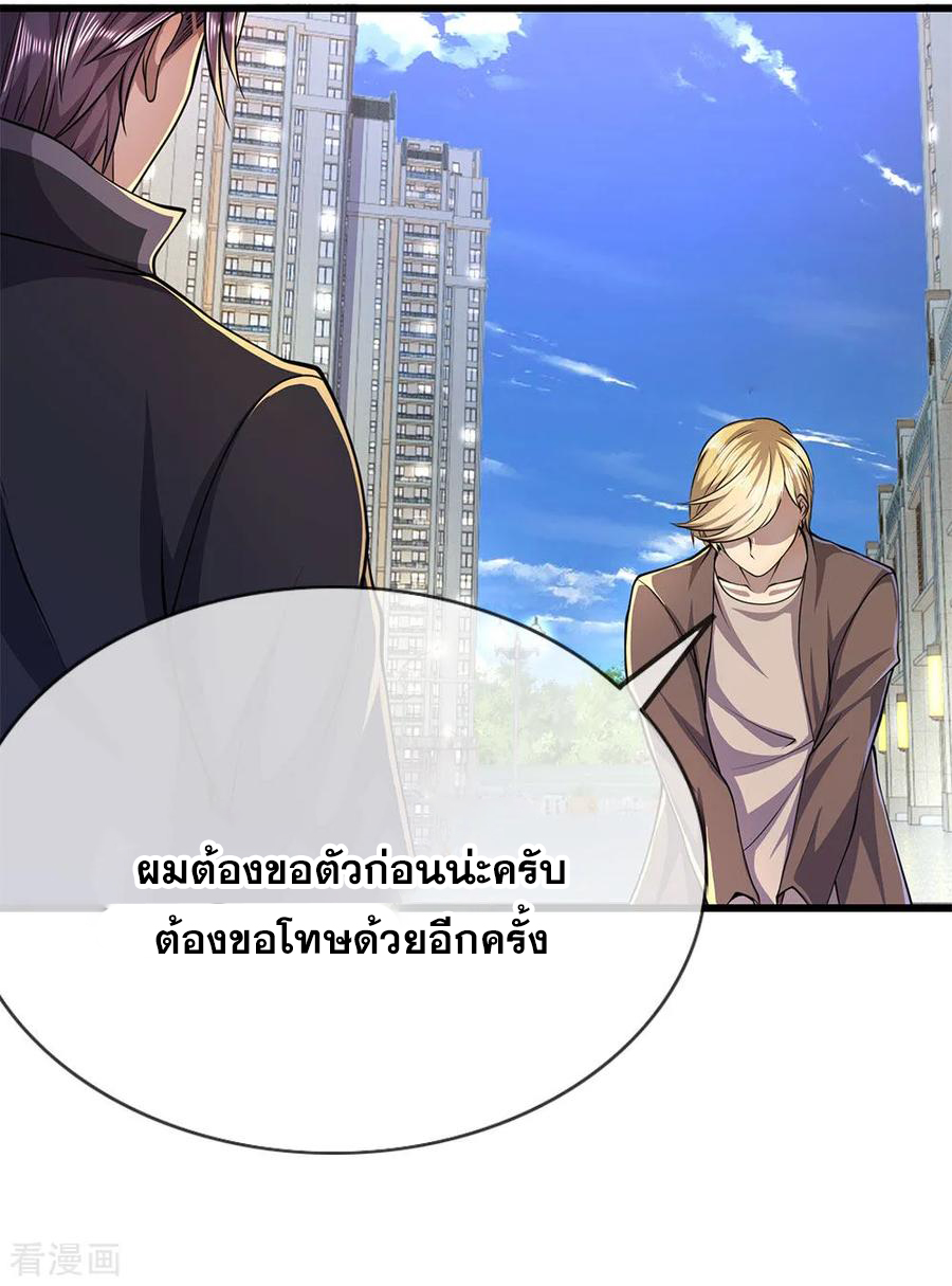 มหาเทพเซียนหมอ ตอนที่ 167 หน้า 2