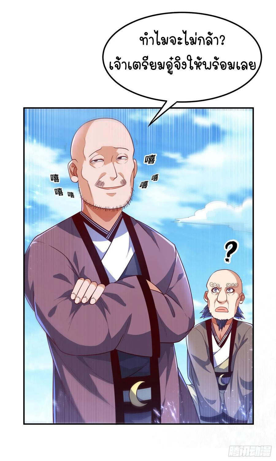 Wu ni ตอนที่ 92 หน้า 32