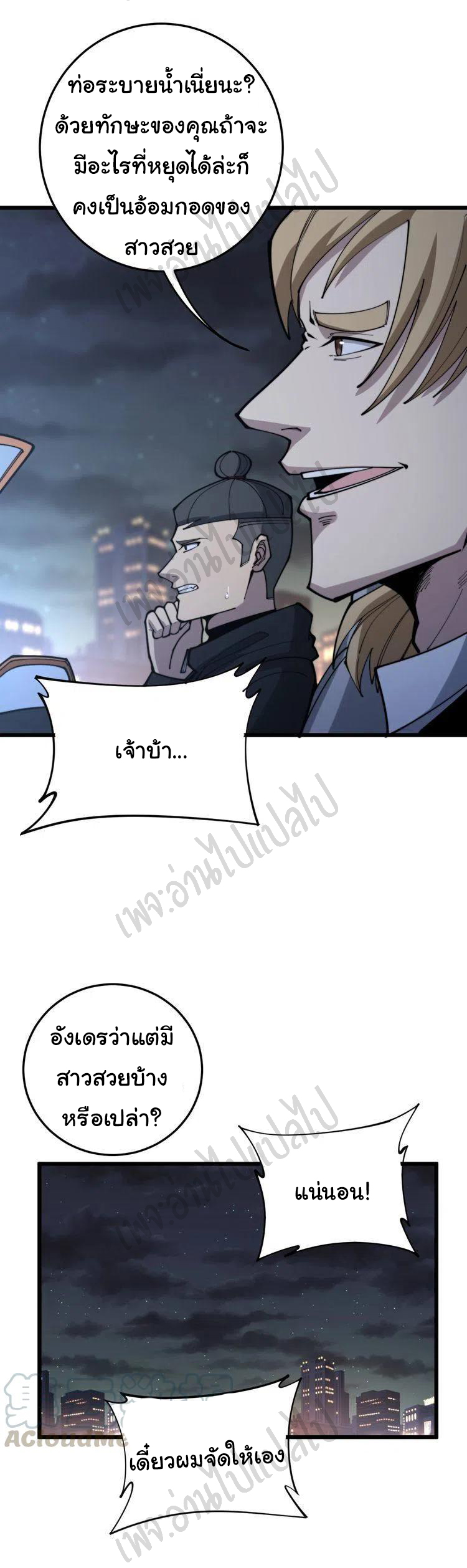 Bad Hand Witch Doctor สุดยอดพ่อมดหมอผี ตอนที่ 169 หน้า 20