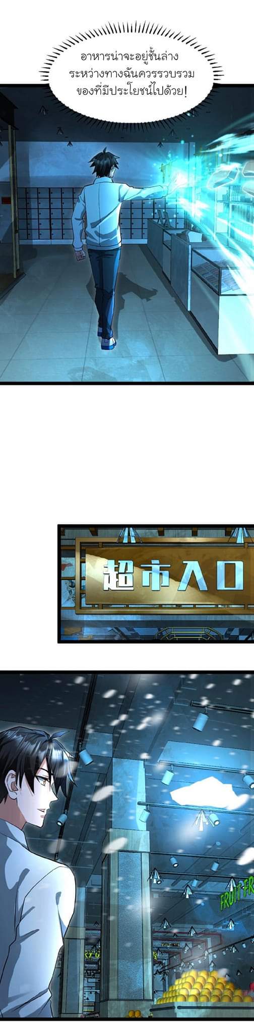 Freezing the World：I Built a Doomsday Safehouse ตอนที่ 49 หน้า 8