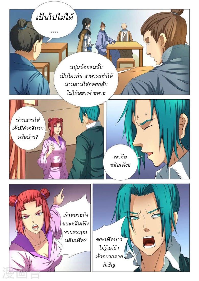 God of Martial Arts ตอนที่ 21 หน้า 21