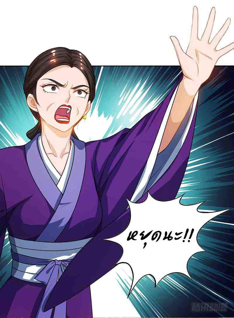 Dominate The Three Realms ตอนที่ 15 หน้า 3