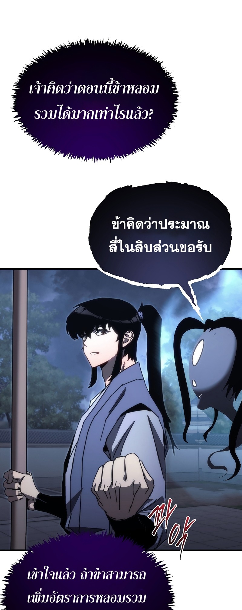 ตำนานการจุติใหม่ของเทพมาร ตอนที่ 12 หน้า 73