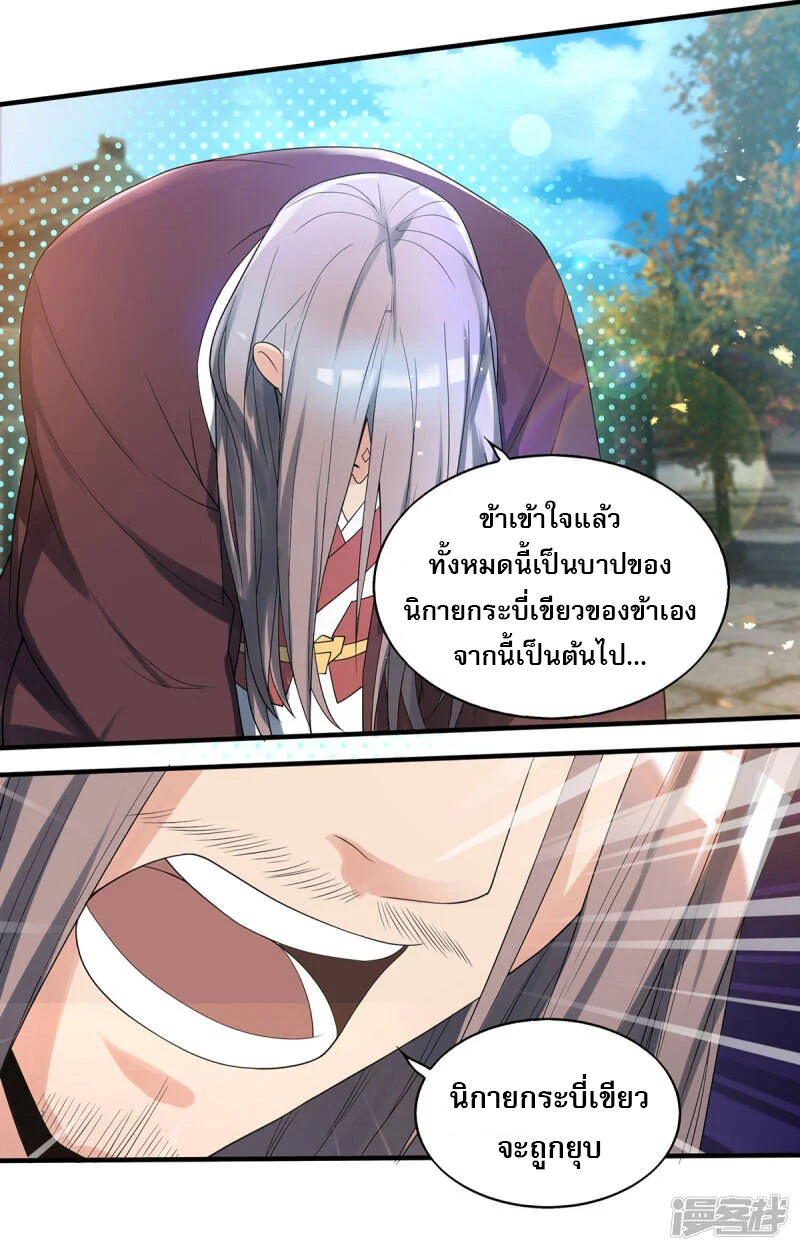 Reversal of god king จอมราชันย์ผงาดโลกันต์ ตอนที่ 34 หน้า 23