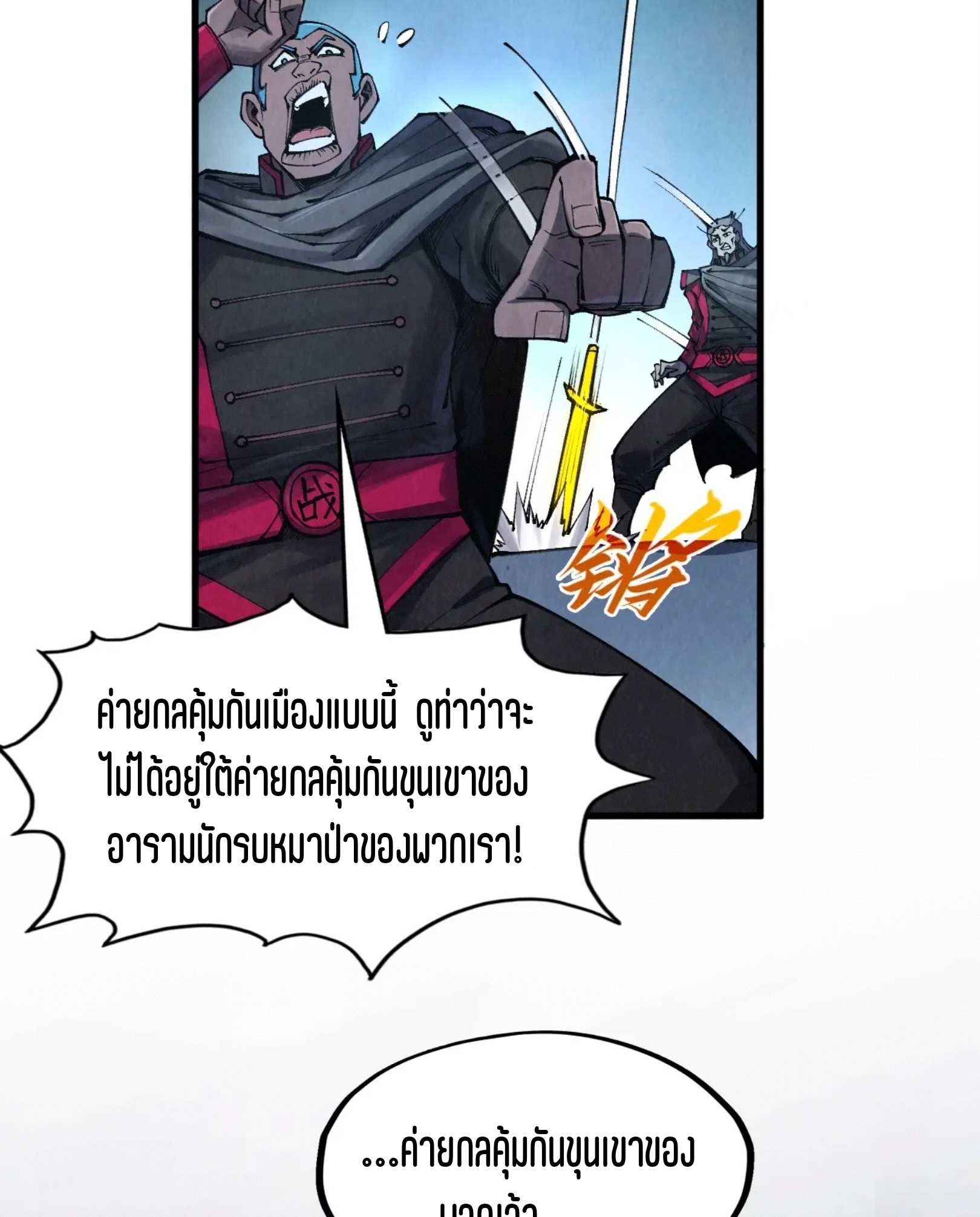 มหาเทพนิรันดร์กาล ตอนที่ 187 หน้า 57