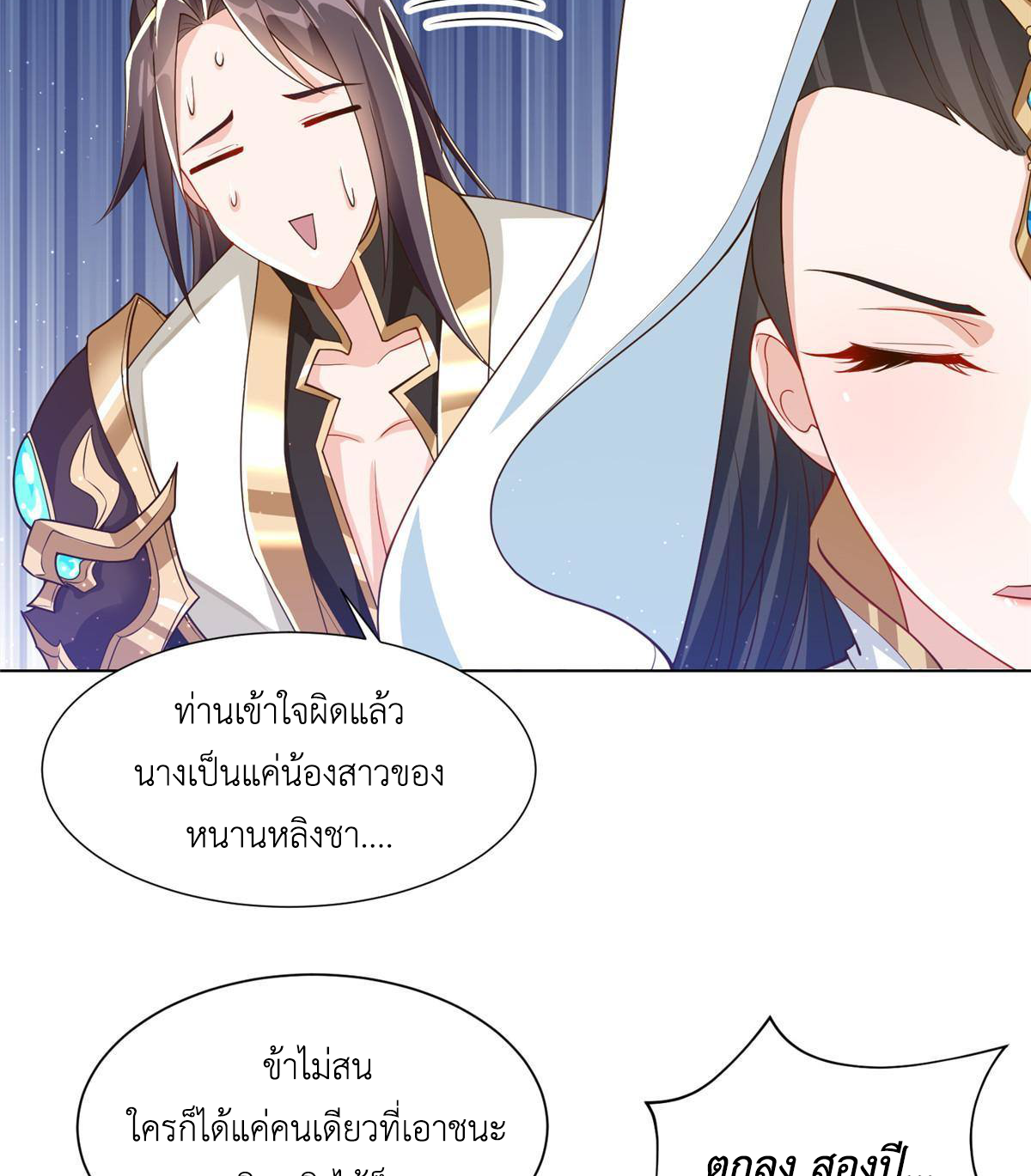 (ชนจีน) Dragon Master (จูหมิง นักรบเซียนมังกร) ตอนที่ 130 หน้า 33