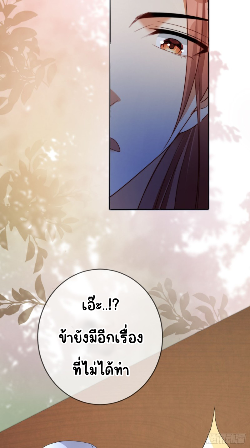 ระบบแย่งชิงโชคลาภ ตอนที่ 5 หน้า 30