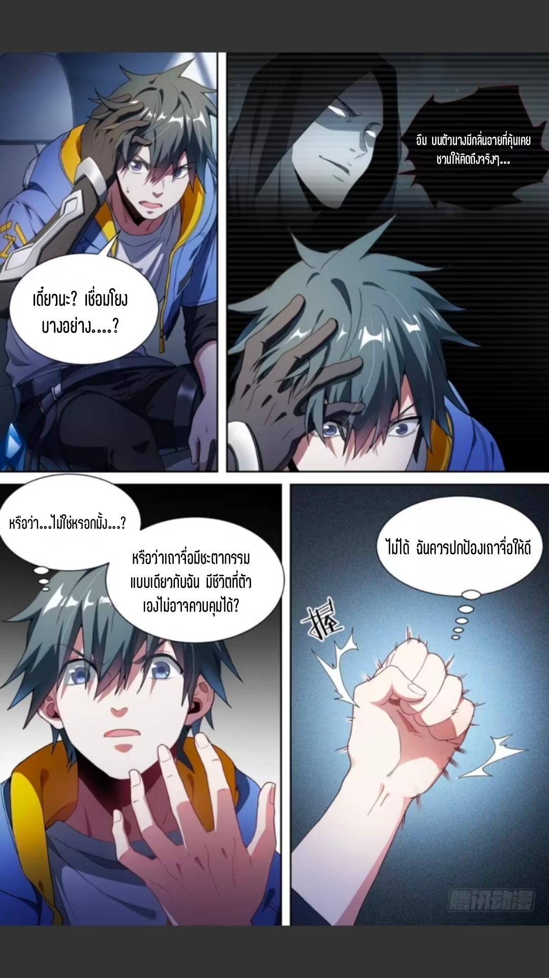 สุดยอดจ้าวจิตวิญญาณ ตอนที่ 125 หน้า 18